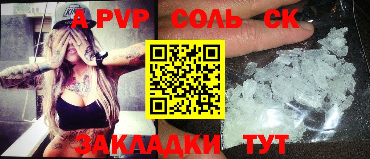 A-PVP кристаллы  A PVP Соль  Дзержинск  Вход с VPN 