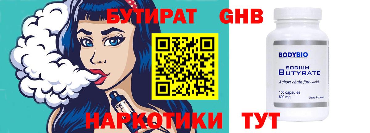 БУТИРАТ  Бутират бутик  Вход с VPN  Дзержинск 