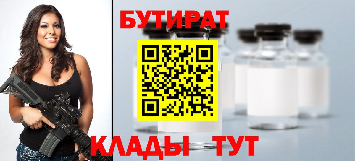 БУТИРАТ оксибутират Дзержинск