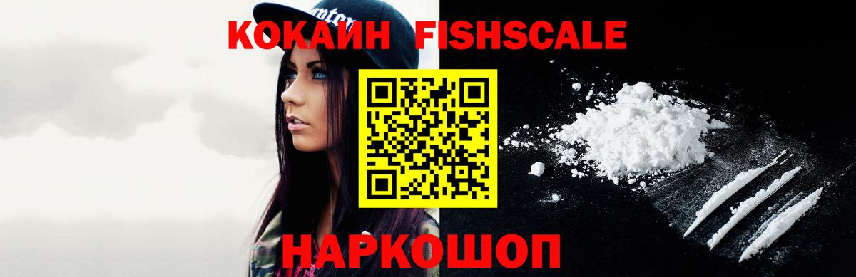 КОКАИН Боливия  Cocaine  Вход с VPN  Дзержинск  КОКАИН FishScale 