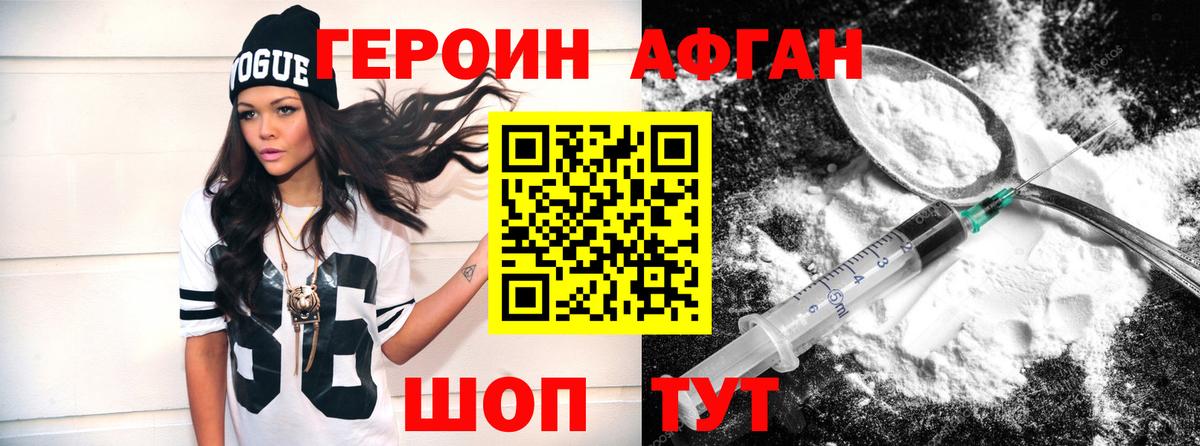 ГЕРОИН Афган  Вход с VPN  Дзержинск 