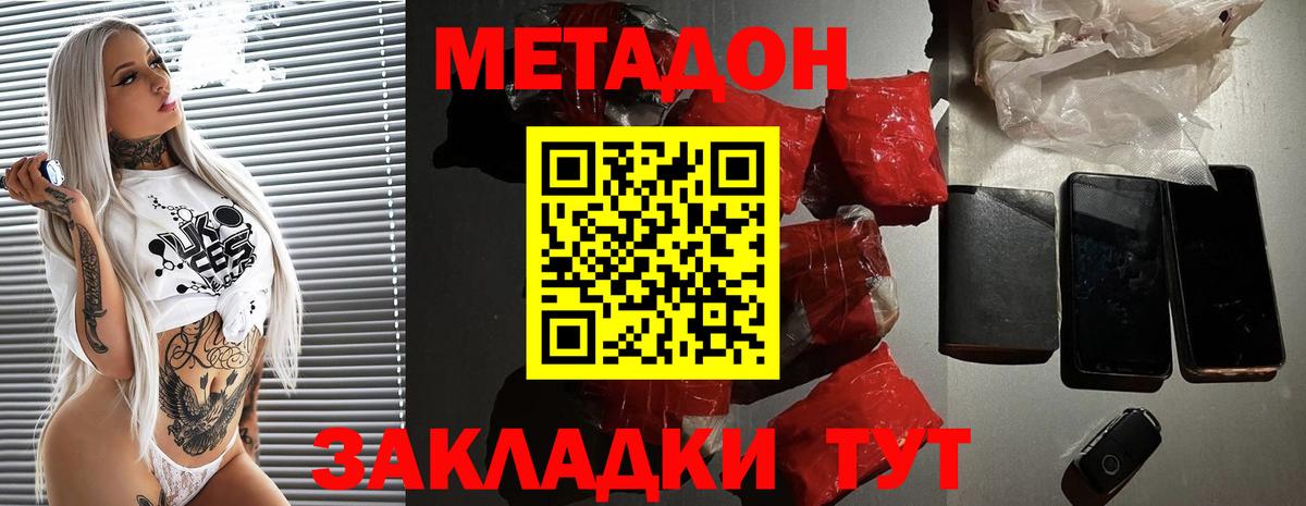 МЕТАДОН кристалл  Вход с VPN  Дзержинск  Метадон methadone 